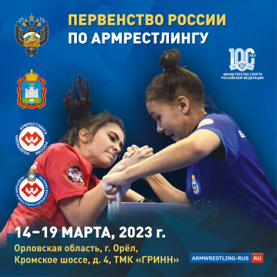 Предварительные списки участников Первенства России 2023
